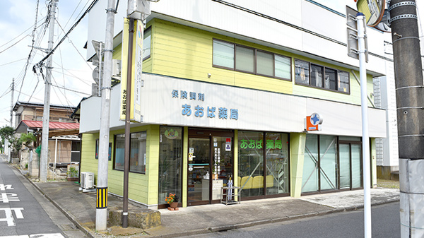 あおば薬局(栃木県小山市)