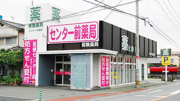センター前薬局