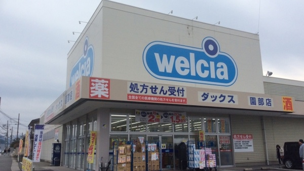 薬局ダックス南丹園部店
