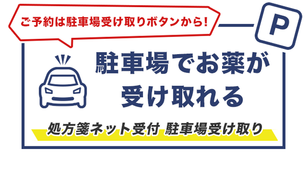 新生堂薬局 香椎店