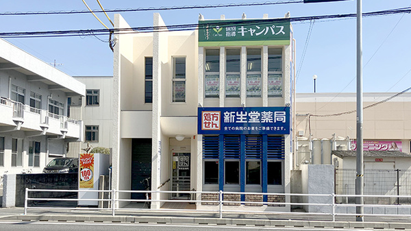 新生堂薬局 飯倉店