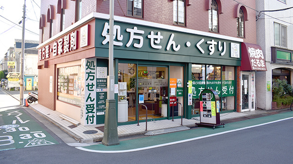 有限会社 高山薬局