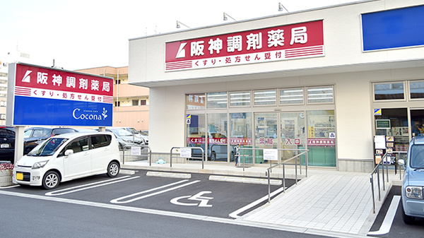 阪神調剤薬局 末広ファーマシー店