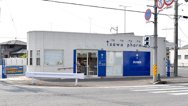 伊沢薬局