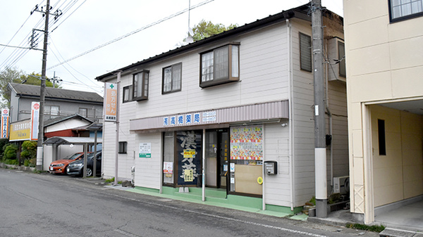 有限会社 高橋薬局