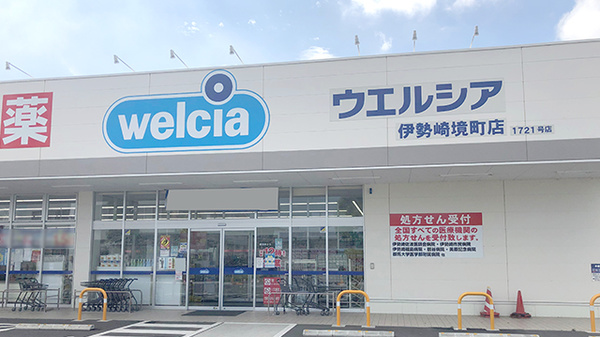 ウエルシア伊勢崎境町店