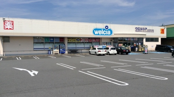 ウエルシア日光今市大沢店