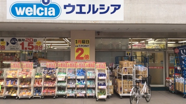 ウエルシア神戸岡本店