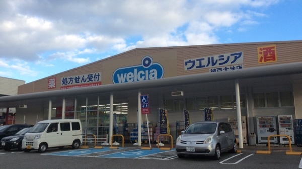 ウエルシア神戸大池店