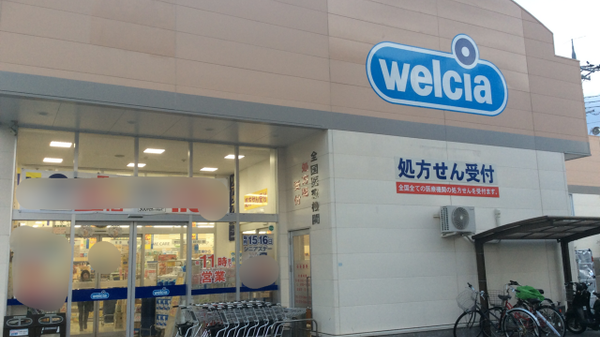ウエルシア箕面小野原西店