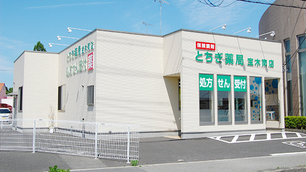 とちぎ薬局 宝木南店