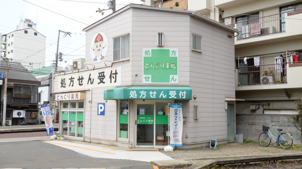 クオール薬局 どんぐり薬局住吉店