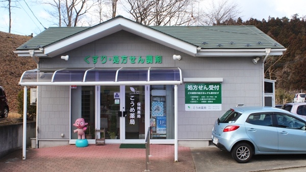 こうめ薬局