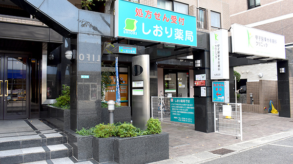 しおり薬局