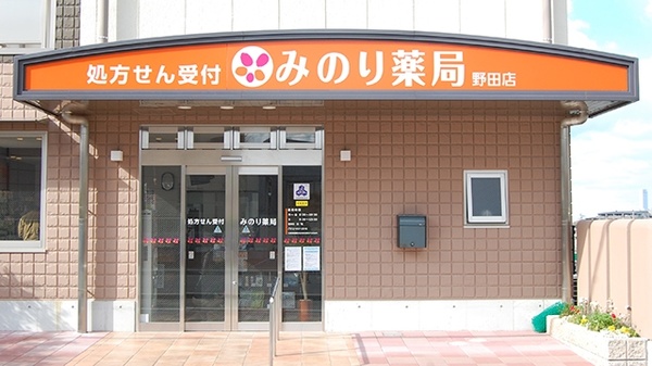 みのり薬局 野田店