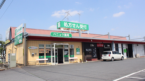ハニュウ薬局 玉戸店