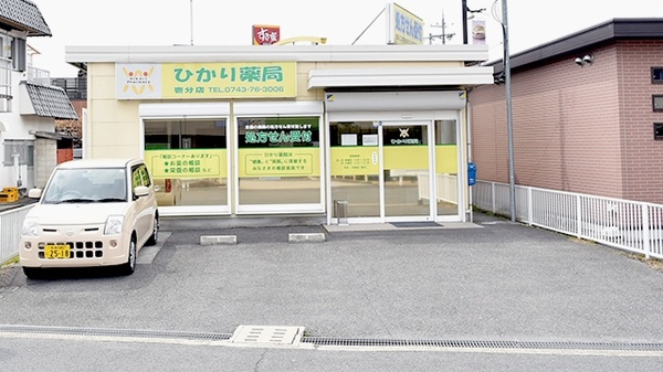 ひかり薬局 壱分店