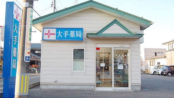大手薬局 本所店