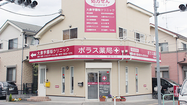 ポラス薬局 学園町店