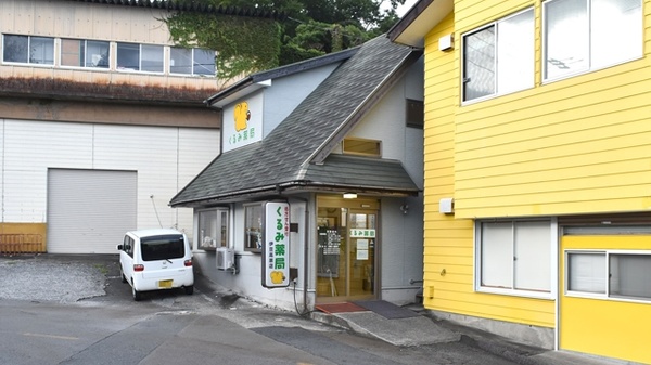 くるみ薬局伊豆高原店