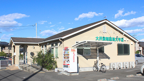 大沢調剤薬局 大平店