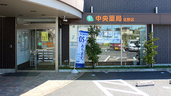 クオール薬局 中央薬局佐野店