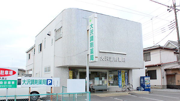 大沢調剤薬局 片柳店