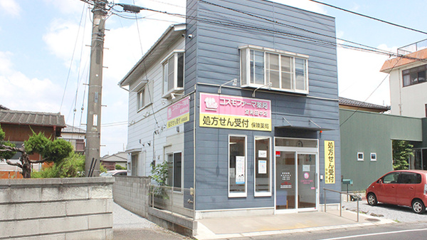 コスモファーマ薬局 足利田中店