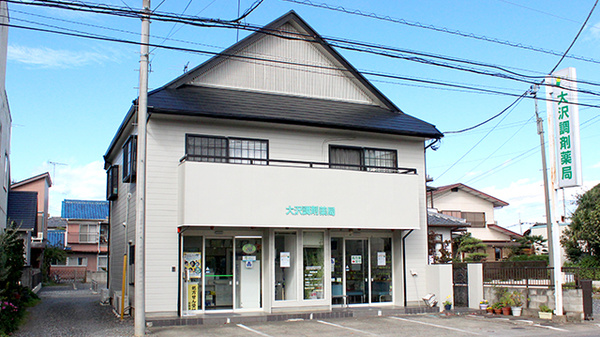 大沢調剤薬局 薗部店