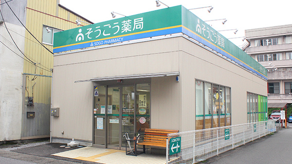 そうごう薬局 今市店
