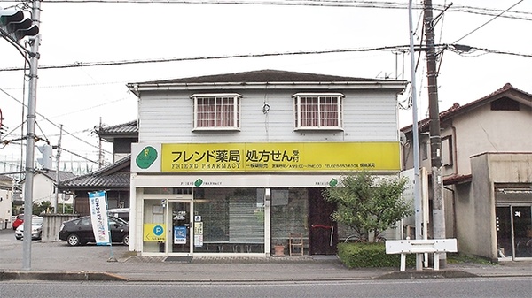 フレンド薬局