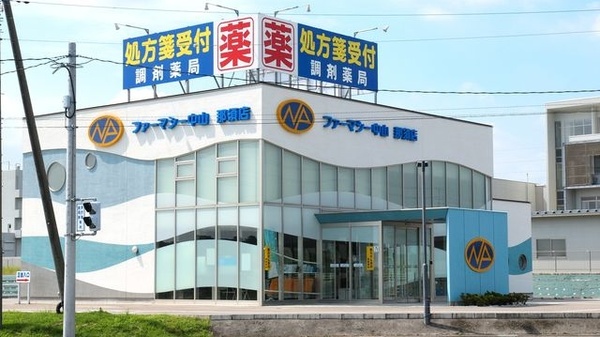 ファーマシー中山那須店