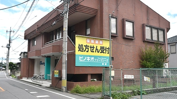 ピノキオファーマシーズ 桜店