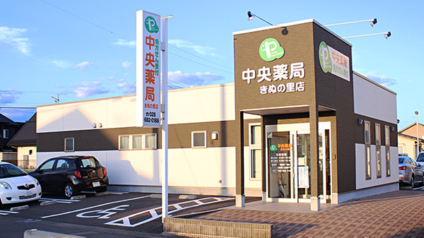 クオール薬局 中央薬局きぬの里店