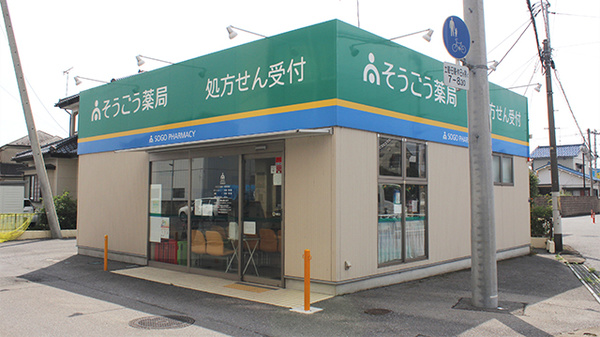 そうごう薬局 宇都宮南店