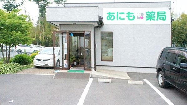 あにも薬局
