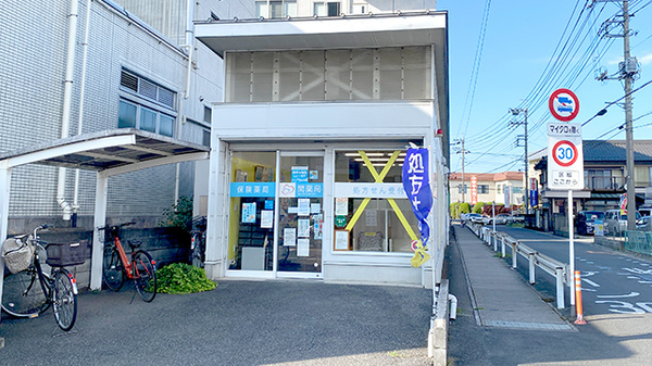 関薬局