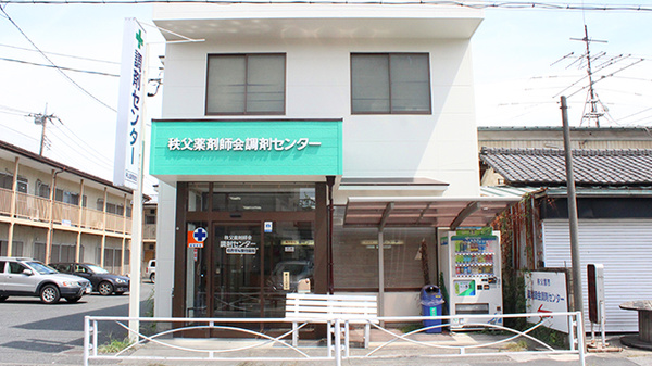 有限会社 秩父薬剤師会調剤センター