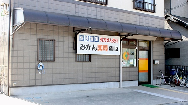みかん薬局 桶川店