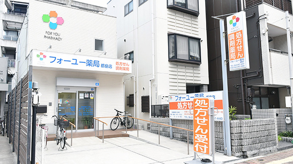 フォーユー薬局 都島店
