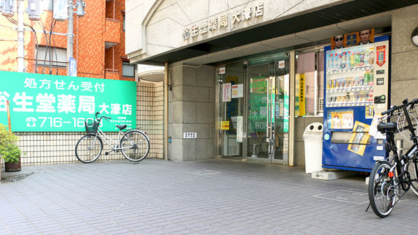 裕生堂薬局 大濠店