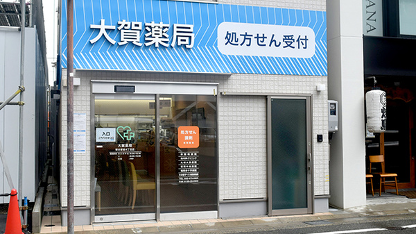 大賀薬局 博多駅前4丁目店