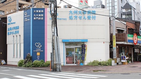 大賀薬局 九大病院東門前店