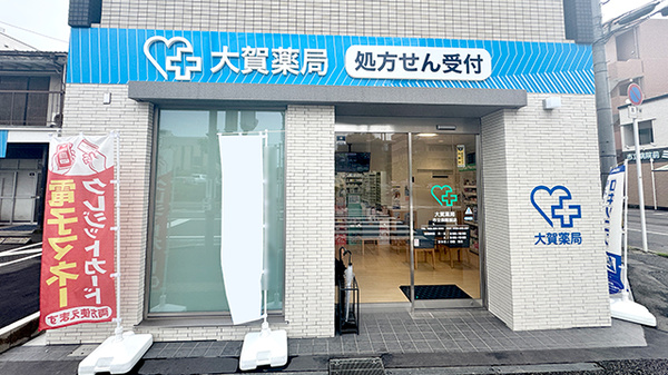 大賀薬局 市立病院前店