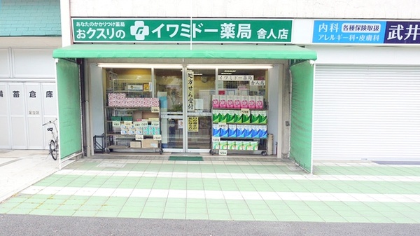 北足立生協診療所 東京都足立区入谷３丁目１ ５ Tel 03 3896 9971 お医者さんガイド 医療機関情報と口コミ評判