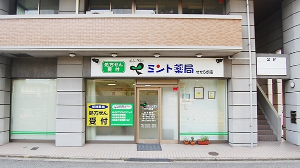 ミント薬局 せせらぎ店