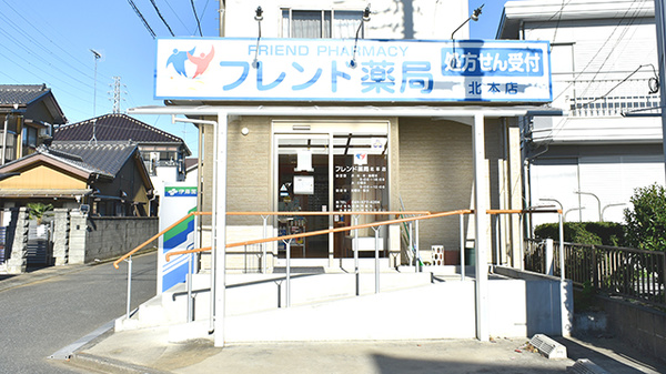 フレンド薬局 北本店