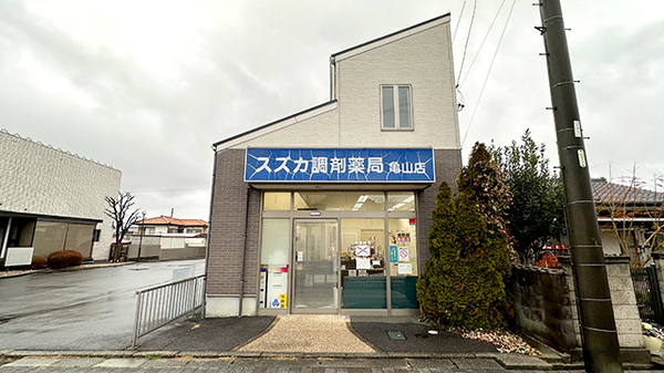 スズカ調剤薬局亀山店