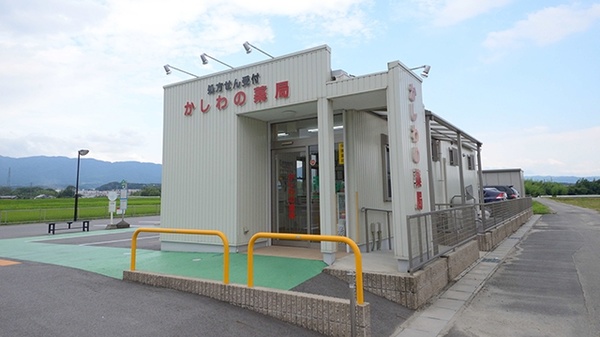 かしわの薬局