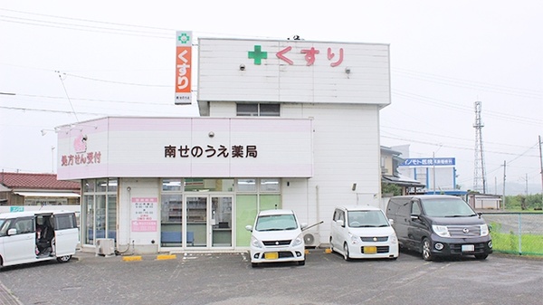 南せのうえ薬局
